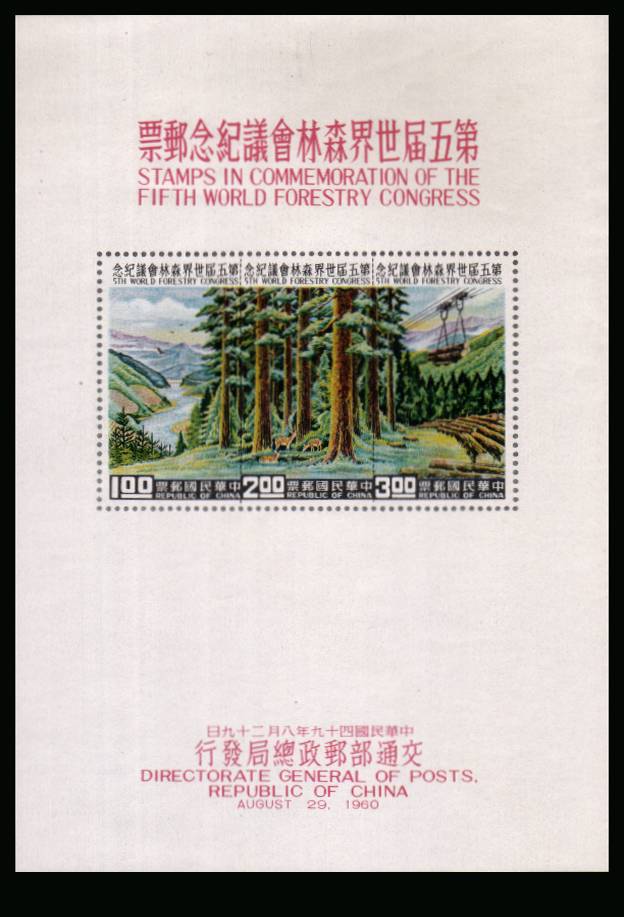 Fifth World Forestry Congress - Seattle<br/>
A superb unmounted mint - issued without gum - minisheet. SG Cat 30
