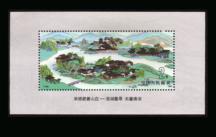 Chengde Royal Sumer Resort<br/>minisheet superb unmounted mint.