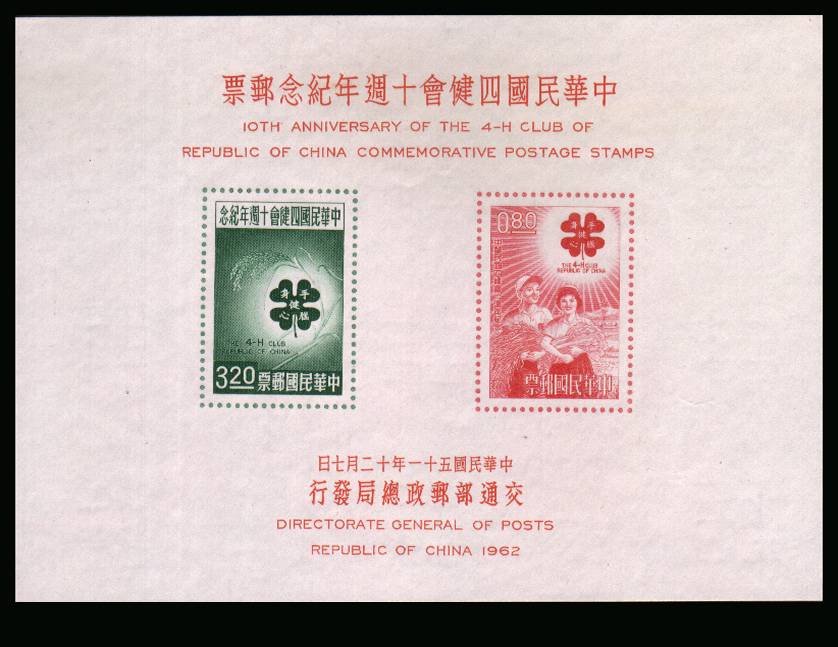 Tenth Anniversary of Chinese 4-H Clubs<br/>
A superb unmounted mint - issued without gum - minisheet. SG Cat 23