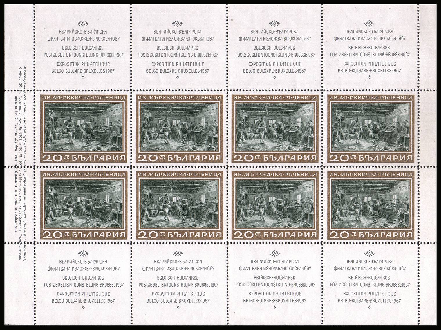 Belgium-Bulgarian Painting and Philately Exhibition<br/>The special sheetlet of eight superb unmounted mint. Rare sheet!
