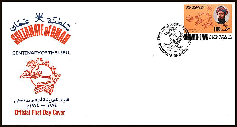 Centenary of Universal Postal Union single on an unaddressed official First Day Cover