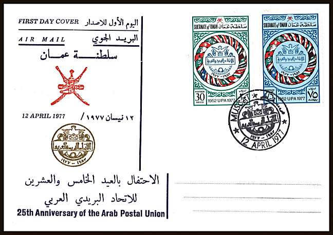 Arab Postal Union set of two on an unaddressed official First Day Cover