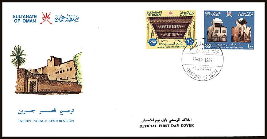 Restoration of Jabrin Palace set of two on an unaddressed official First Day Cover
