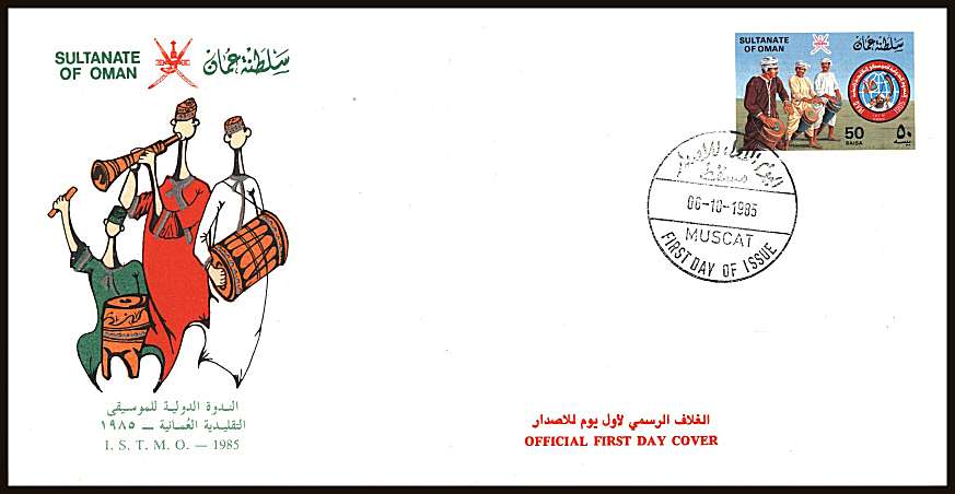 Omani Traditional Music single on an unaddressed official First Day Cover
