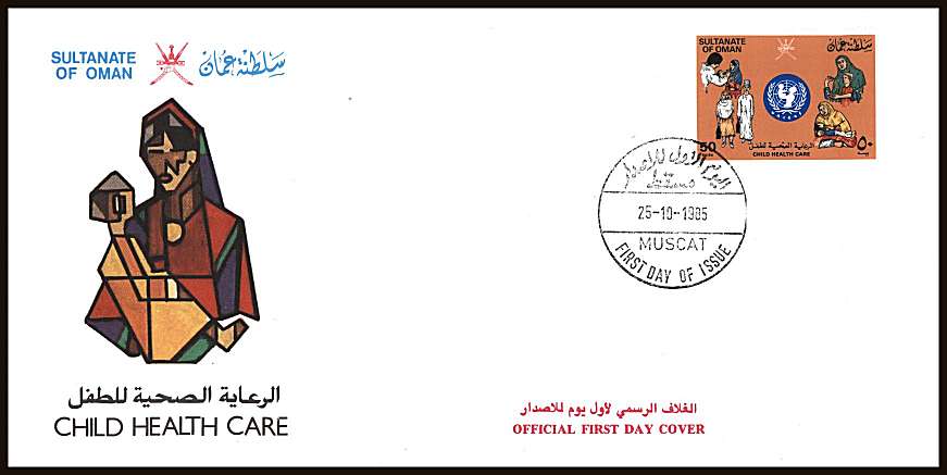 UN Children's Fund single on an unaddressed official First Day Cover
