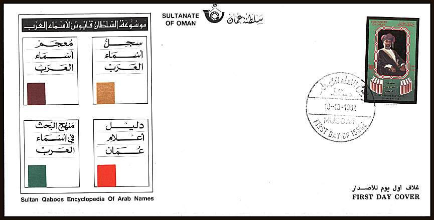 Encyclopedia of Arab Names single on an unaddressed official First Day Cover
